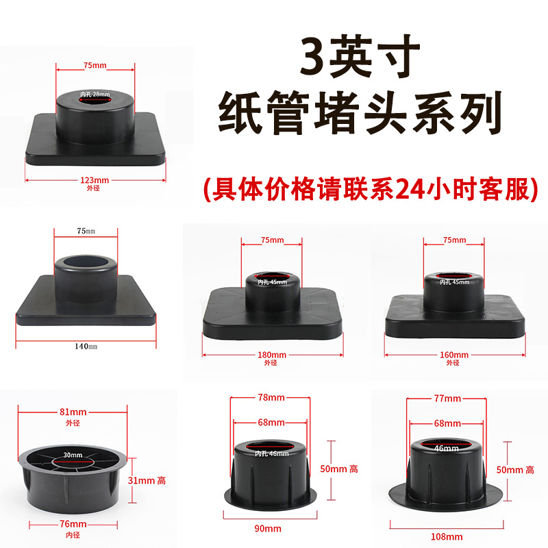 3英寸76纸管堵头77塑料塞头方形底档75挡板125/140/160/180包装板