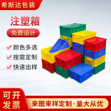 塑料箱子熟胶PP周转箱密封物料筐注塑周转箱PE货架收纳塑胶箱