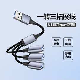 现货usb扩展器充电分线器typec拓展坞U键盘一分三hub扩展线插头
