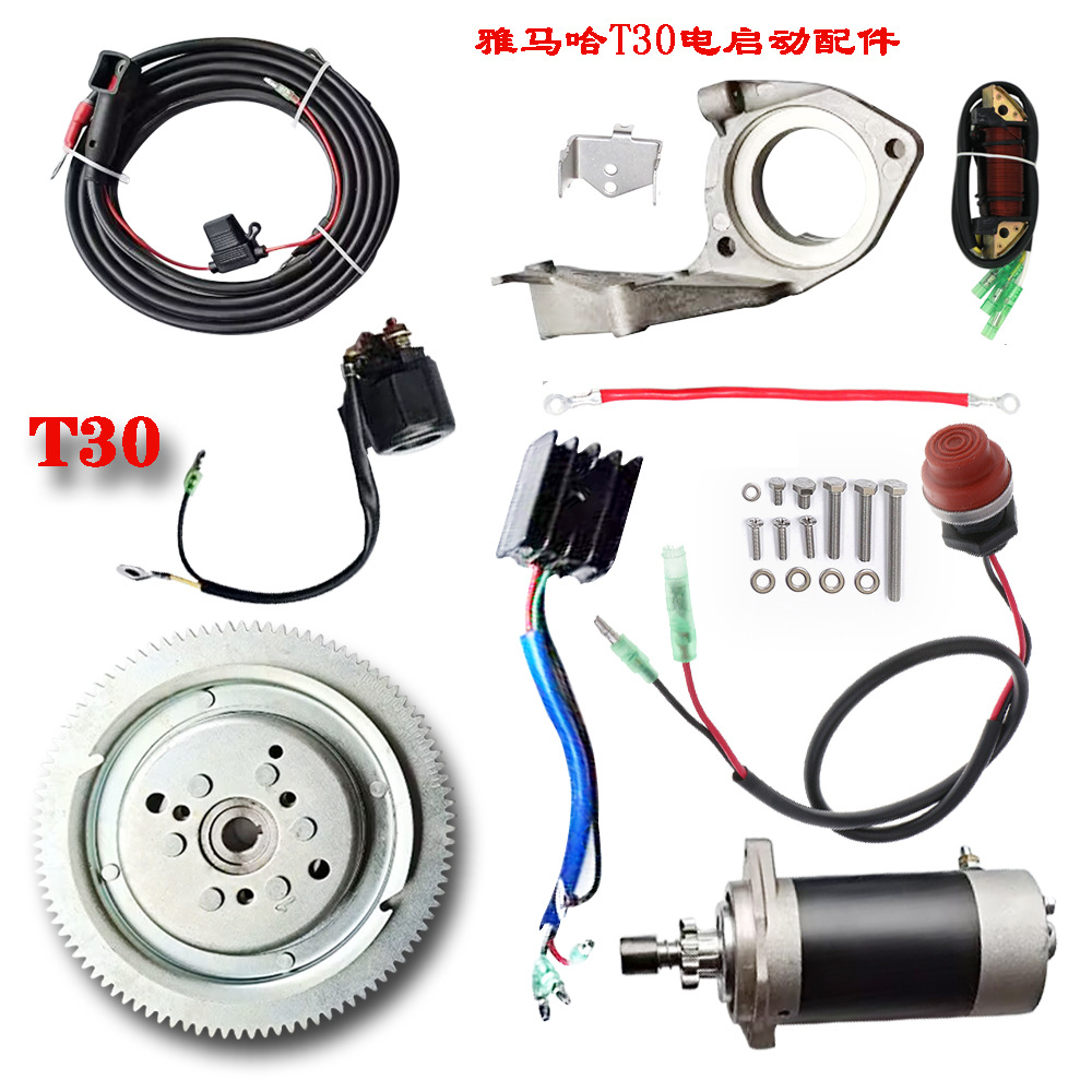 T30 2冲程30HP外置电机后控制更换为电启动发动机套件雅马哈2冲30