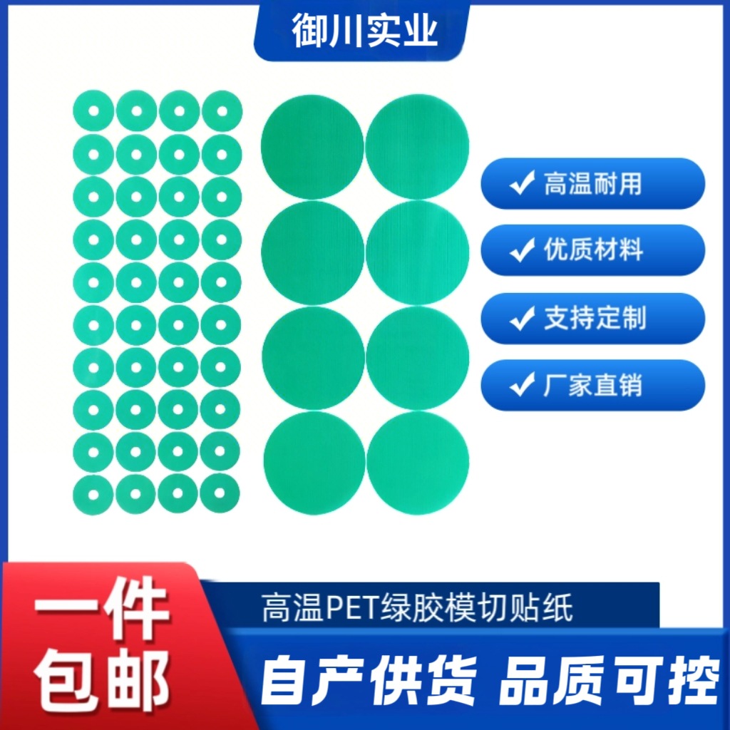 PET绿胶模切圆贴马卡龙圆形贴纸 耐高温电子喷涂遮蔽胶贴模切成型