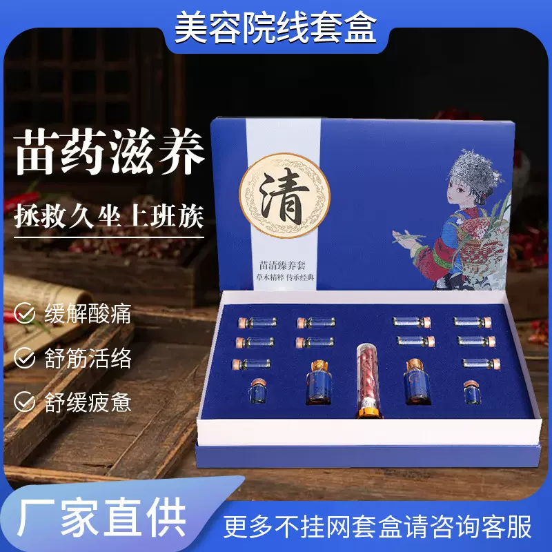 美容院养生苗药套盒肩颈全身按摩疏通经络刮痧精油药油身体套草本