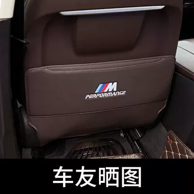 X3 X5L X6X7 Interior Decoration, Chair back anti-kick pad - the-quality-is-superior-to-its-peers-23-models-of-3-seriesi3-mocha-brown-m-standard-two-pack