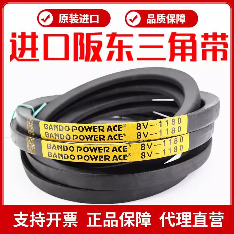 进口阪东三角带8V3000 8V3150 8V3350 8V3550皮带BANDO POWER ACE