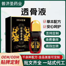 定制透骨液舒缓关节疼痛透骨保健液厂家批发舒筋活络油艾灸红花油