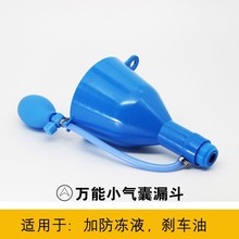 汽车发动机加油漏斗 机油加注器 换机油工具 万能加机油漏斗包邮