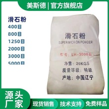 【辽宁海城】 无锡现货 滑石粉 1250目细滑石粉 涂料油墨橡塑用