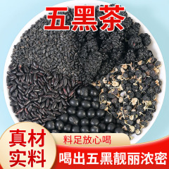 悦発茶】五黒茶養生悦発黒胡麻黒クコ黒豆黒米黒桑実養生茶夜更かし男