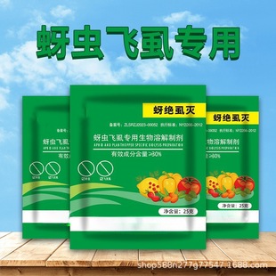 Manufacturer of Aphids, Lice, Insect Eggs, Double-Killing and Prevention of Aphids, Whitefly, Planthopper Granules, Fully Water-Soluble Biological Preparations Wholesale