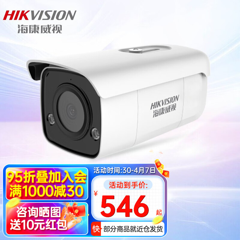 海康威视摄像头 200万400万高清网络枪机 室外 高清拾音 