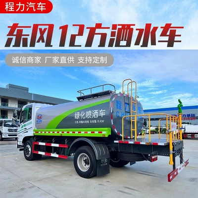 Suvarma maşınları Furi F9 Sprinkler Truck 12