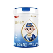 宜品小羊婴幼儿配方奶粉800g1段2段3段