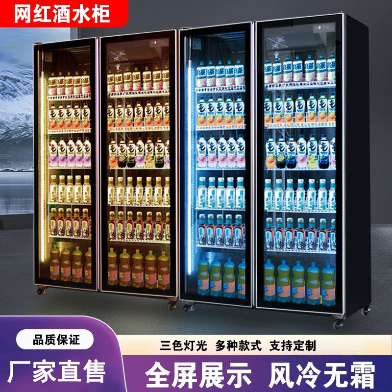网红酒水柜商用酒吧酒水全屏冷藏展示柜大容量超市便利店饮料冷柜
