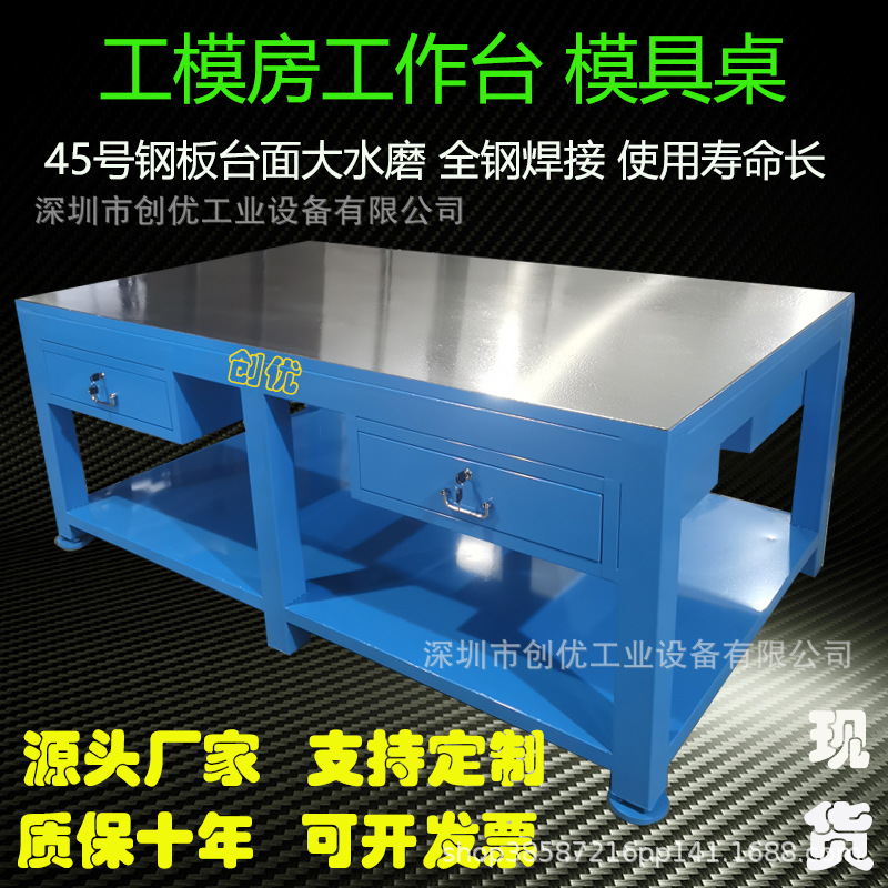 水磨钢板模具工作台重型五金机械维修装配台飞模审模台钳工修模台