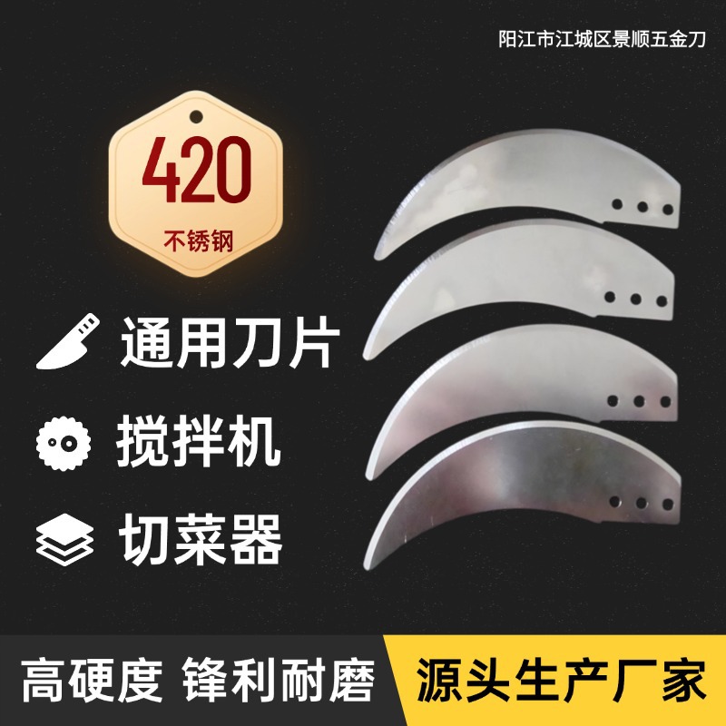 通用食品切菜器绞肉机刀片 锋利420不锈钢绞肉小弯刀片