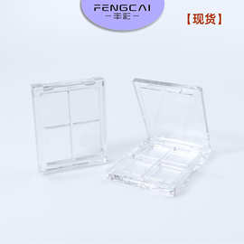 【现货】四色眼影盒 带铝盘 透明卡扣翻盖彩妆分装盒DIY压盘包材
