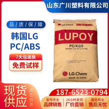 ��ȼPC/ABS�n��LG/GN-5201RF HR5007A 5001RF 5008HF 5004NPԭ��