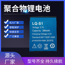 外贸供应蓝皮高容量LQ-S1儿童智能手表电池 380mah 3.7V锂电池