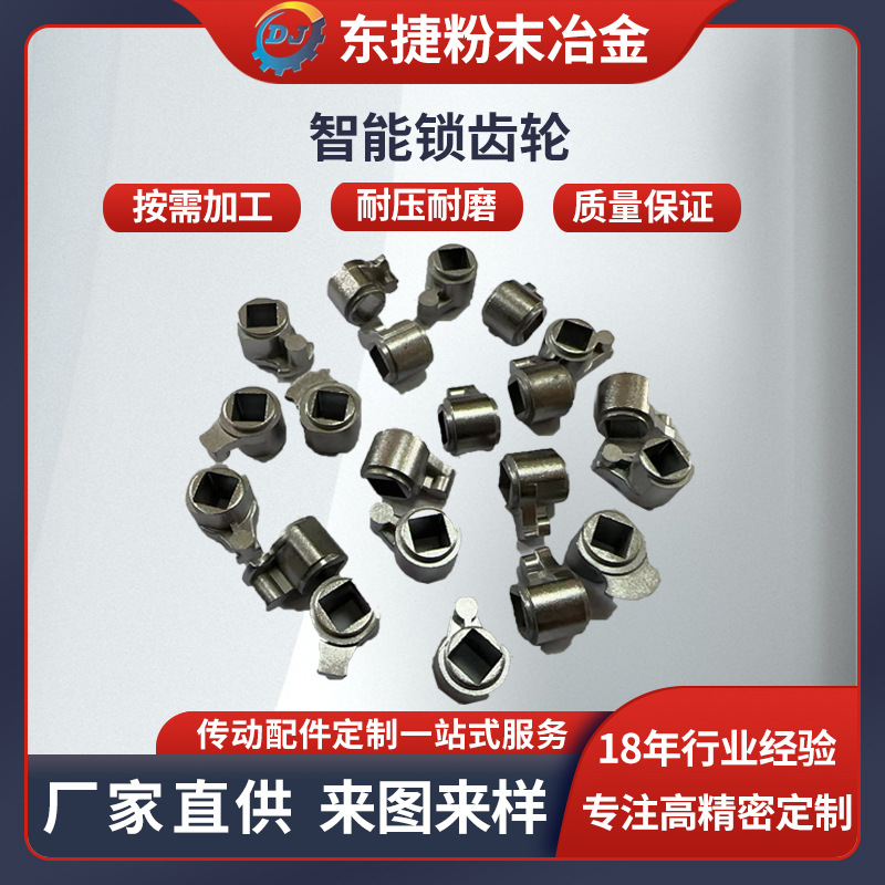 厂家加工精密非标粉末冶金智能锁齿轮 锁舌锁芯锁体五金齿轮配件