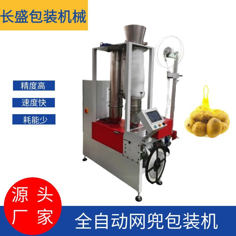 立式半自动网袋包装机休闲零食鸡蛋网兜机南瓜土豆网兜式包装机