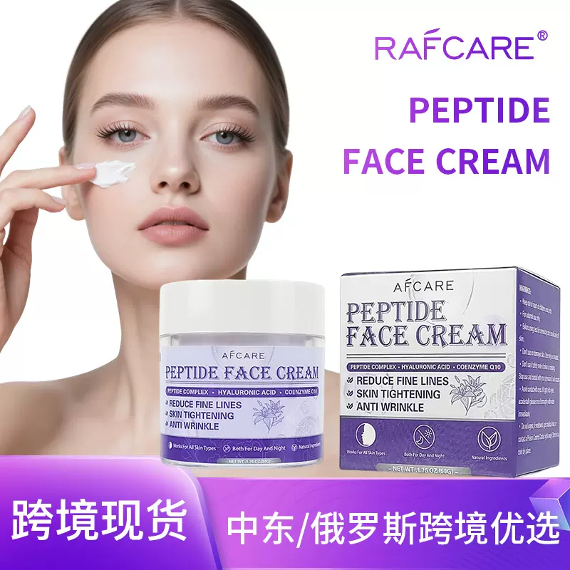 跨境现货亚马逊六胜肽抗皱面霜提靓保湿50g全英文俄罗斯面霜批发