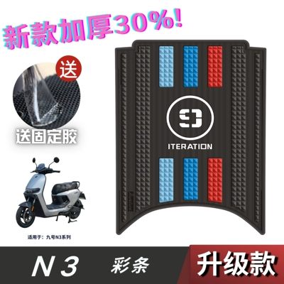 for Ninebot N370C Foot: Electric vehicle foot mat - digital-speed-model-n3-logo-color-bar-without-specifications
