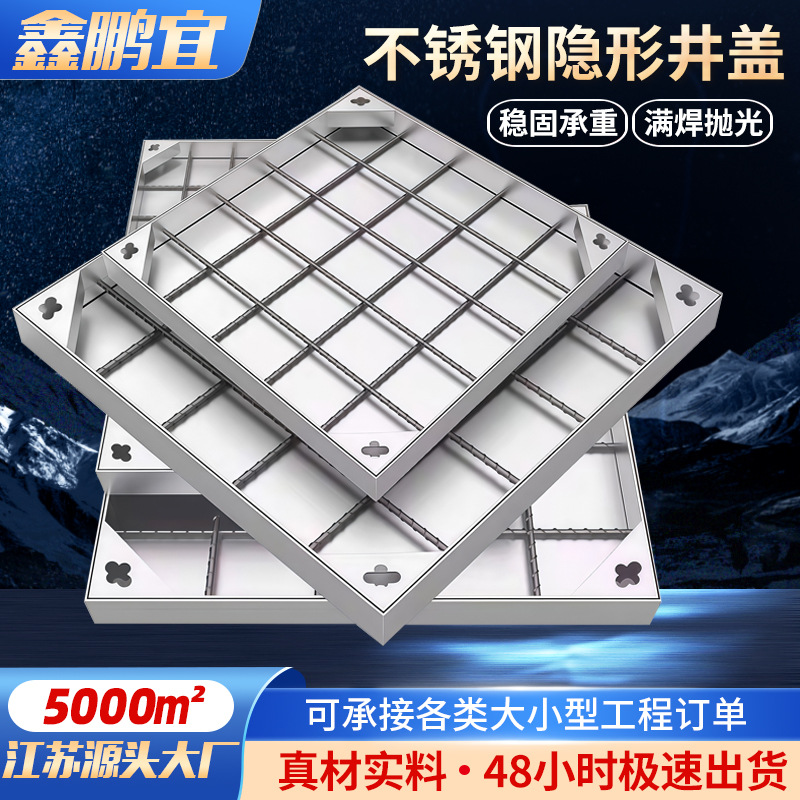 厂家批发304不锈钢隐形井盖 304不锈钢市政通信工程隐 形雨水井盖
