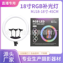 MJ18 RGBa45CM 18 Inch LED Ring Light 18֙CֱŲʟ