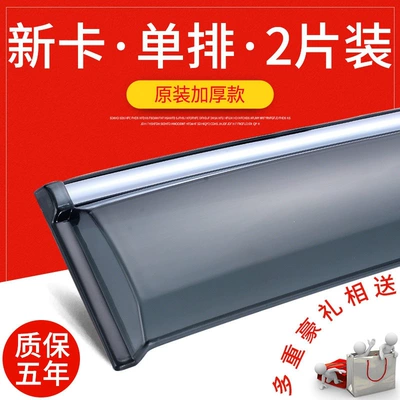 Wuling Rongguang new double-row pickup truck rain shield modification, small pickup rain cover, new single-row rain shield, car window rain visor (Rain shield) - new-cardsingle-row-original-thickened-version-2-piece-set-free-gift