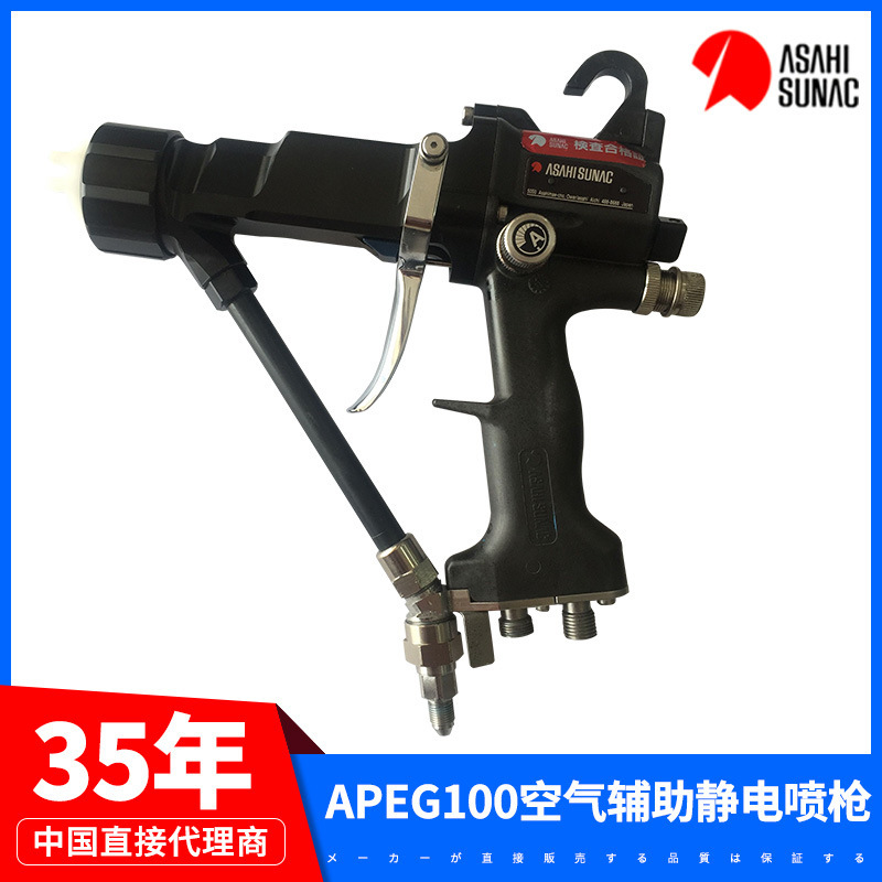 日本旭灿纳克空气辅助静电喷枪压送式金属漆喷枪 APEG100静电喷枪