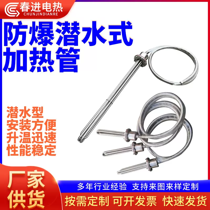 防爆型潜水式加热管工业水箱大功率电热管投入水槽油罐池加热棒