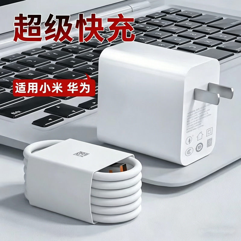 Suitable for Huawei 120W Charger 66W Super Fast Charging Honor Mate40/30Nova100W Mobile Phone Charging Head