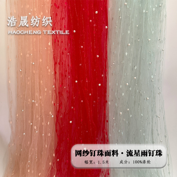 钉珠网纱 流星雨钉珠面料童装连衣裙洛丽塔DIY饰品美甲拍照背景布