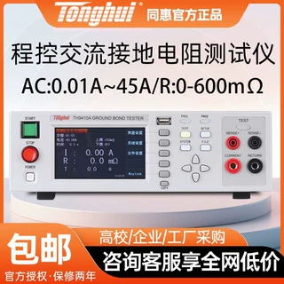同惠TH9410A程控交流接地电阻测试仪TH9411A导通电阻高精度测量