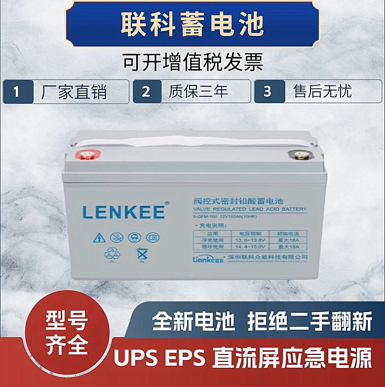 Lianke联科蓄电池LK12V100ET  24 38 40 65 120AH机房直流屏专用