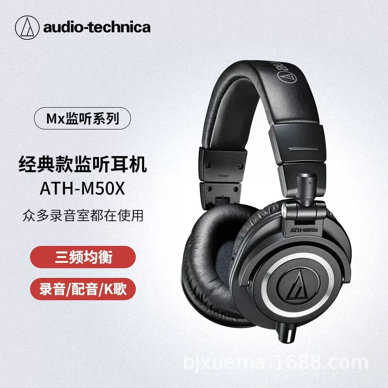 Audio Technica/铁三角 ATH-M50X наушники профессиональные высок Fidelity, мониторинг с шумоподавлением