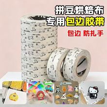 烘焙布包边专用猫咪胶带美纹纸包边胶带烘焙贴纸可爱花边耐高温