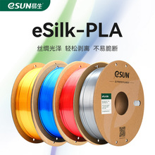 eSUN���� Silk PLA�z�I3D��ӡ�C�ĲĽ��ٷ½���FDM����1.75mm 1KG