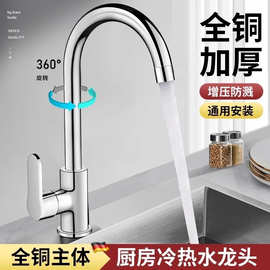 高品质增压防溅水洗菜盆厨房水龙头冷热水款家用单冷洗手池龙头铜