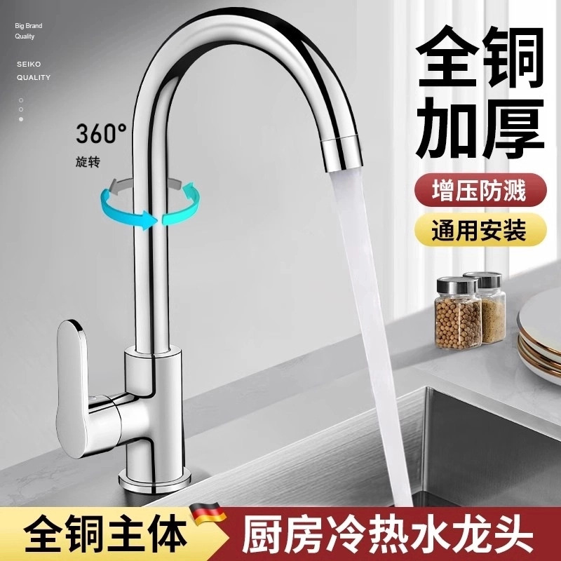 High-Quality Pressurized Splash-Proof Kitchen Sink Faucet, Hot and Cold Water Model, Household Single Cold Water Sink Faucet, Copper
