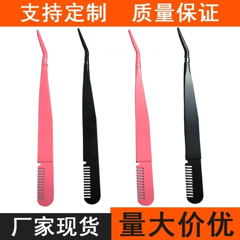 不锈钢嫁接睫毛 美睫镊子睫毛夹眉夹子眉毛夹 美妆工具带梳假睫毛