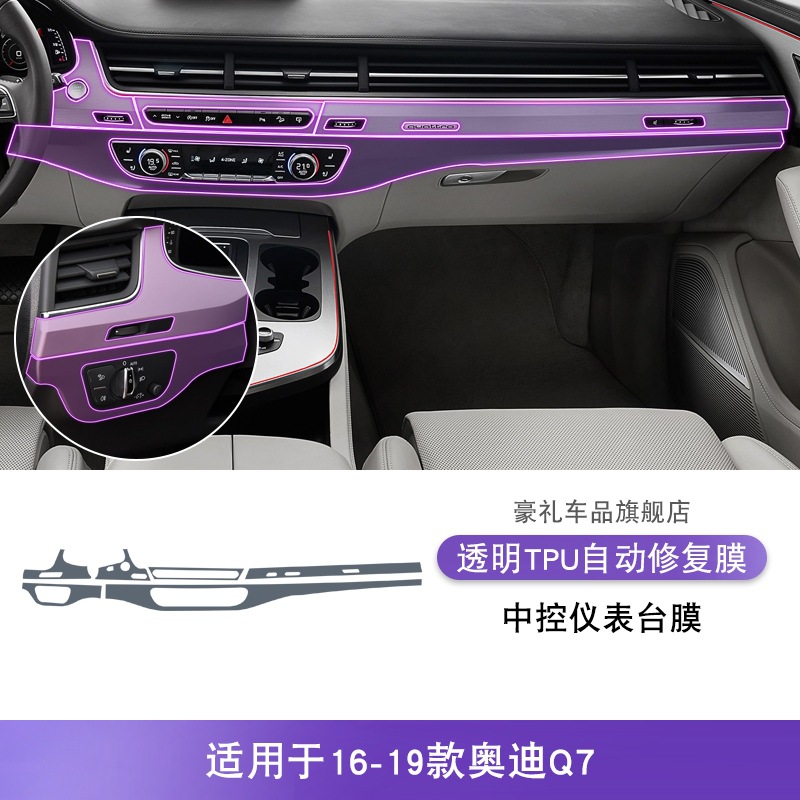 Audi Audi Q7 Center Console Interior Film TPU Protective Film (Car interior film) - 16-19-audi-q7-center-console-instrument-panel-film