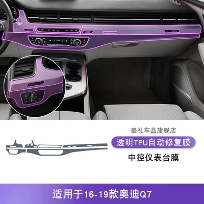 16-19 Audi Q7 Center Console Gear Interior Film Car Modification Special Paint Transparent Tpu Protective Film (Car interior film) - 16-19-audi-q7-central-instrument-panel-film