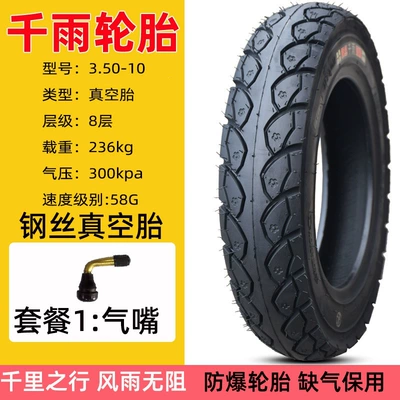 Non-industrial tires – vacuum tire motorcycle 350-0 - qianyu-350-10-steel-wire-vacuum-tire-package-1