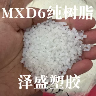 MXD6纯树脂 阻隔尼龙 超强气体阻隔 低吸水 尺寸稳定性 碳罐壳体
