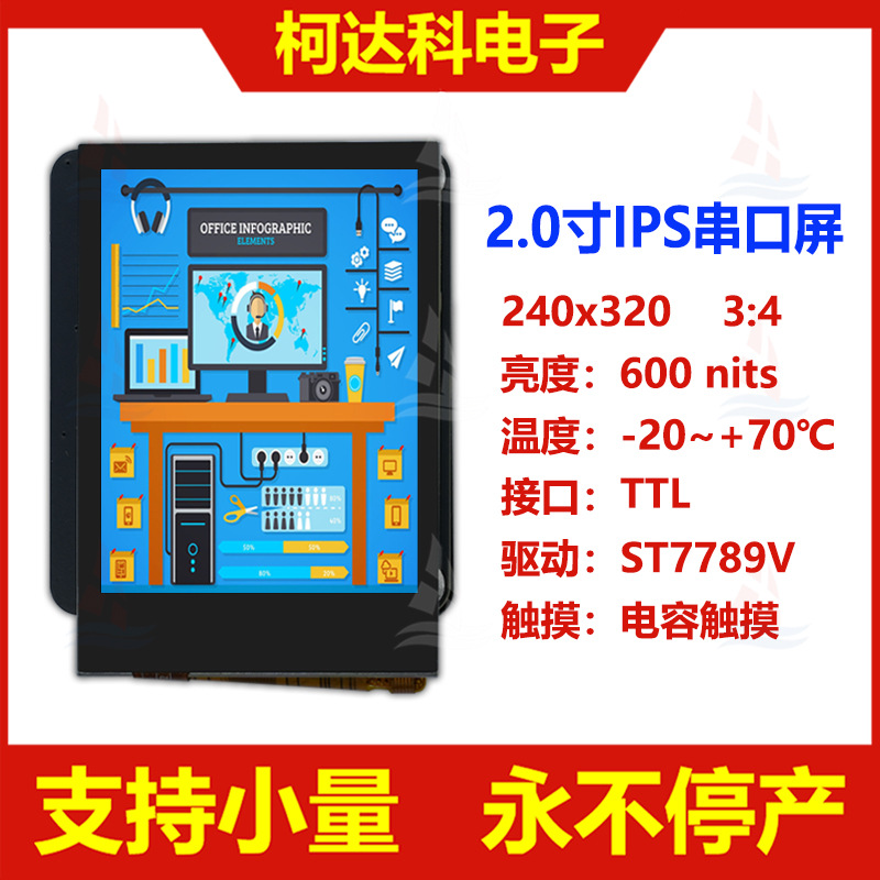 2.0寸TTL信号接口240x320串口屏液晶显示模块UART板带电容触摸