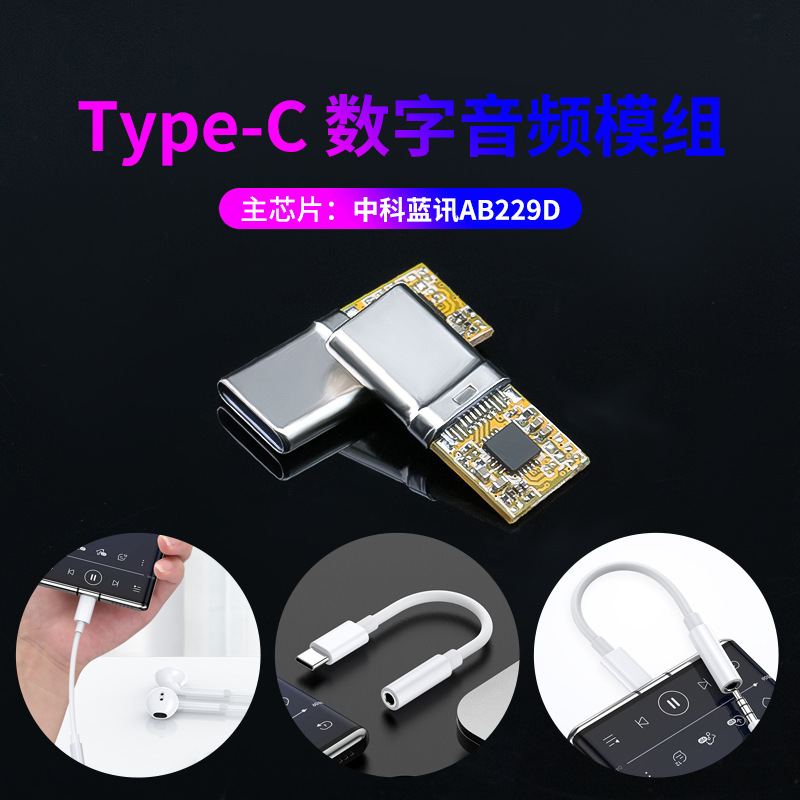 TTGK Digital Audio Module Solution AB229D Chip Type-C Adapter Wire-controlled Headset Module