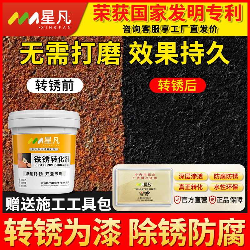 铁锈转化剂免除锈彩钢瓦翻新专用油漆防腐底漆固锈剂免打磨金属漆