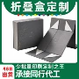 定制高档一片式外贸折叠盒