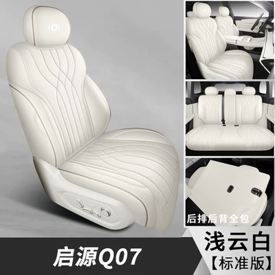 Full Set Origin 1.5L/1.5T Leather | Modelə uyğun (Original) oturacaq örtükləri - five-seater-full-coverage-standard-edition-light-cloud-white-qiyuan-q07